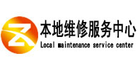 淳安本地维修服务中心（中讯网）